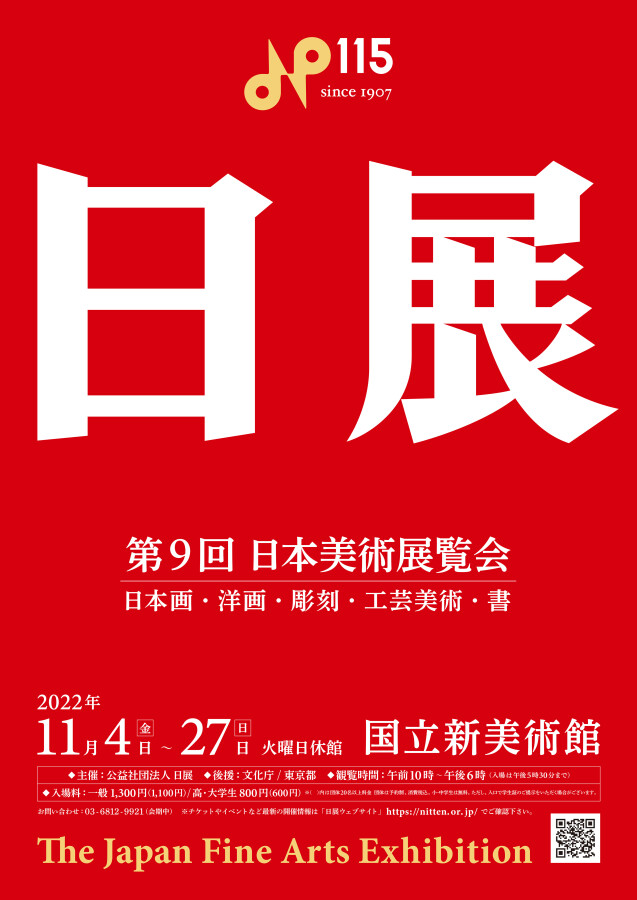 第9回 日展｜プレスリリース・広報用ダウンロードシステム｜ARTPR