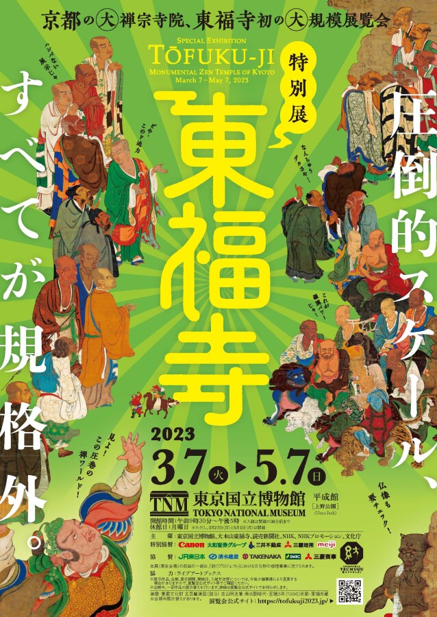 特別展「東福寺｣｜プレスリリース・広報用ダウンロードシステム｜ARTPR