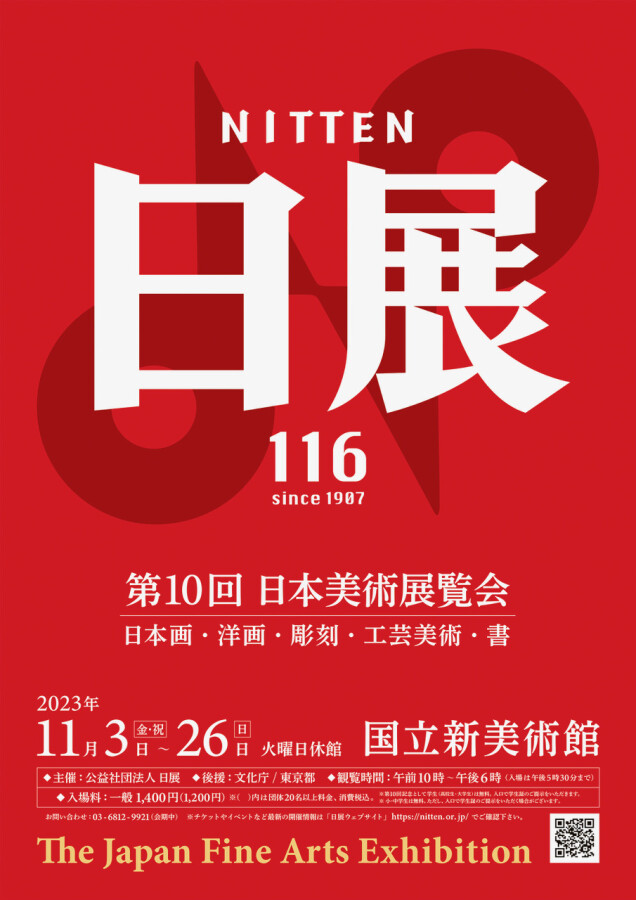 第10回 日展｜プレスリリース・広報用ダウンロードシステム｜ARTPR