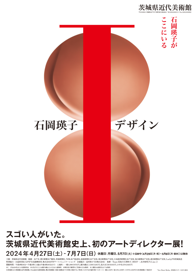 茨城県近代美術館｜プレスリリース・広報用ダウンロードシステム｜ARTPR 