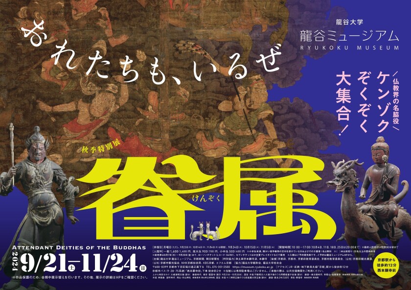 龍谷大学 龍谷ミュージアム｜プレスリリース・広報用ダウンロード