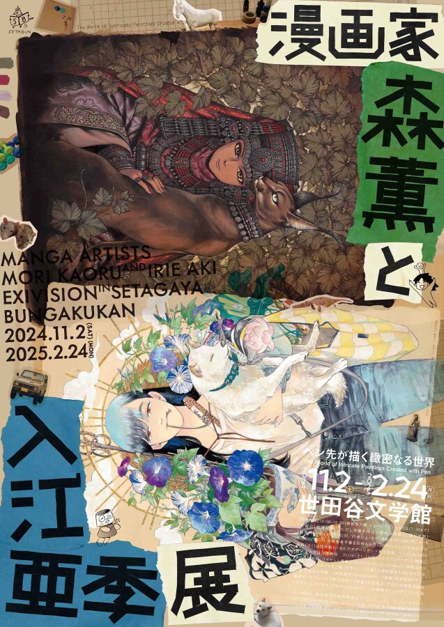 森薫　複製原稿　3種類　B4サイズ　森薫と入江亜季展 森薫 複製原稿 パリヤ 3種類 B4サイズ 森薫と入江亜季展｜Yahoo