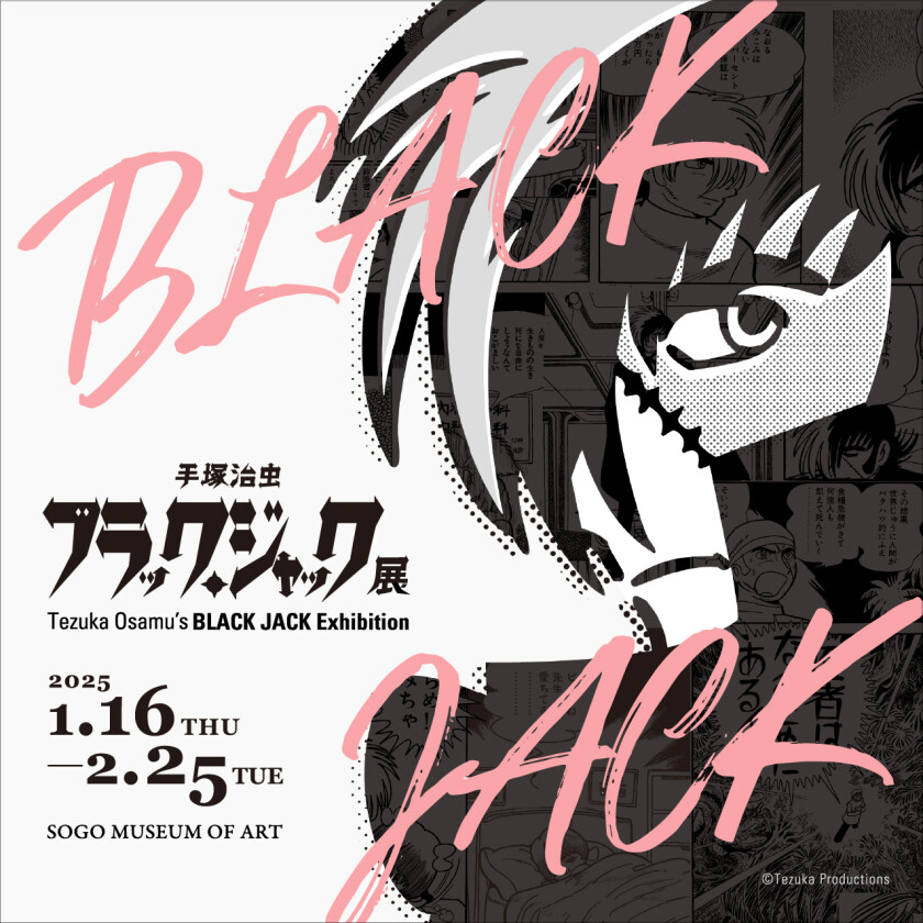 ブラックジャック展　新品未使用　アートブック Amazon.co.jp: ブラックジャック 展 アートブック 会場限定 図録
