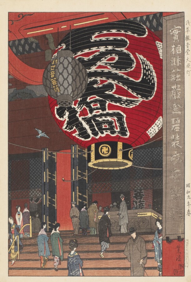 笠松紫浪 作 自刻摺木版画 『東京大学風景』 シリーズ6点 複製印刷