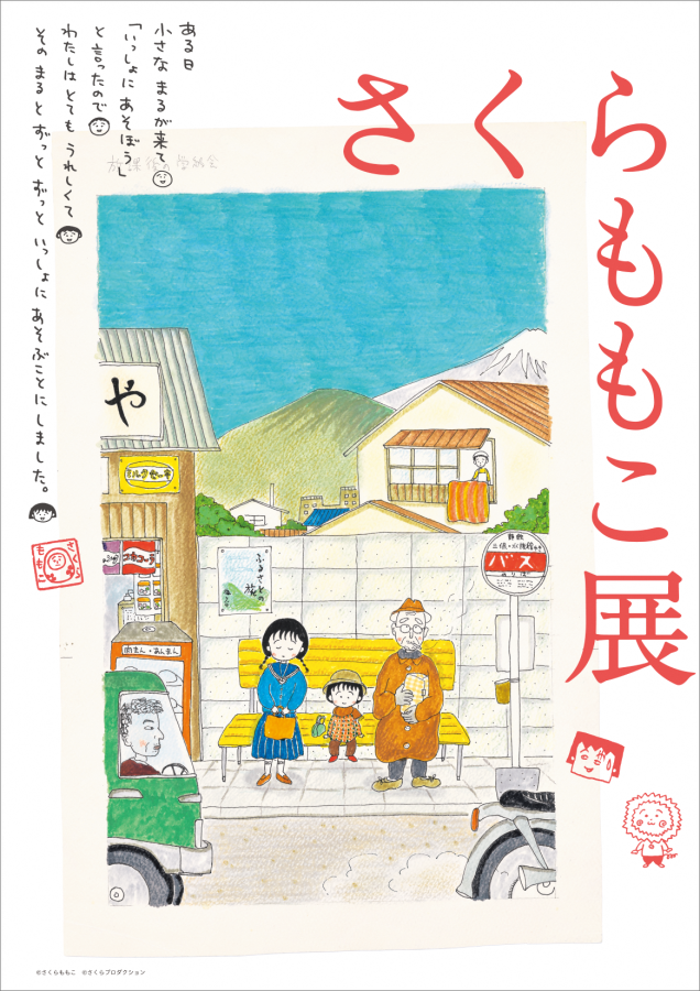 新品　ちびまる子ちゃん展　会場限定　ミニキャンパス　セット　さくらももこ 新品 ちびまる子ちゃん展 会場限定 ミニキャンパス セット