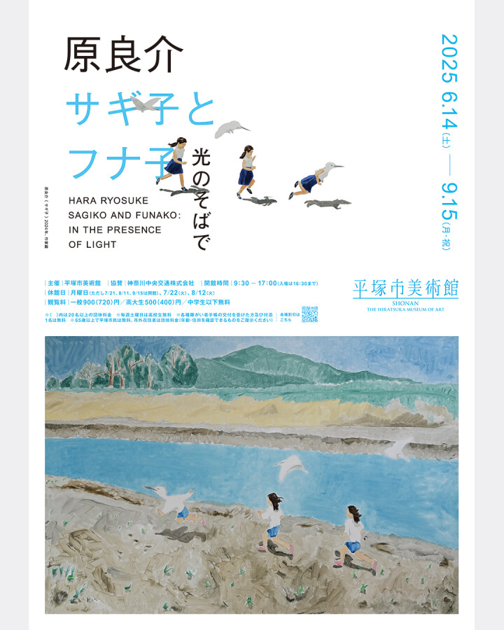 平塚市美術館｜プレスリリース・広報用ダウンロードシステム｜ARTPR