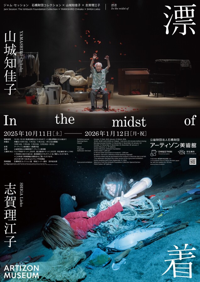 アーティゾン美術館｜プレスリリース・広報用ダウンロードシステム｜ARTPR