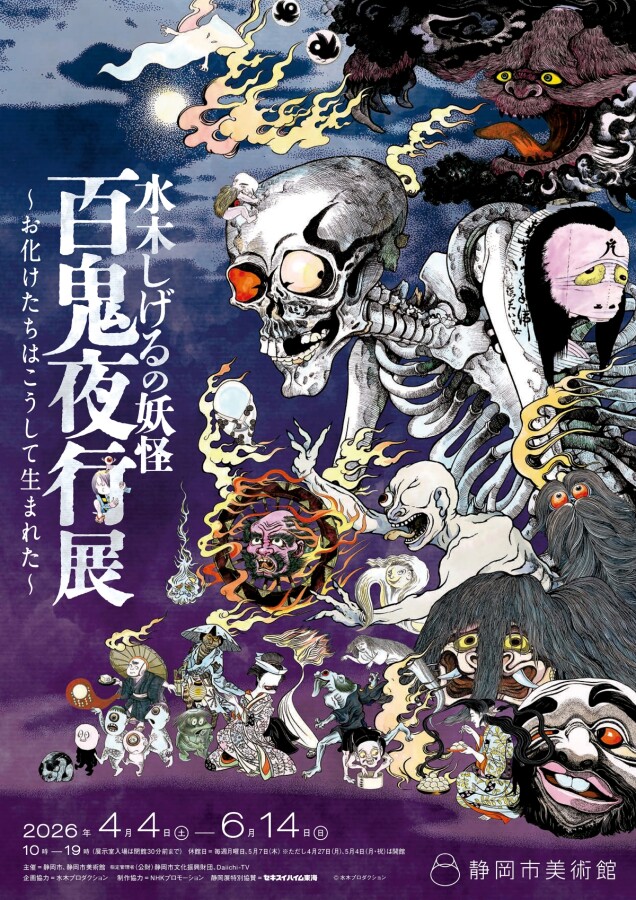 静岡市美術館｜プレスリリース・広報用ダウンロードシステム｜ARTPR