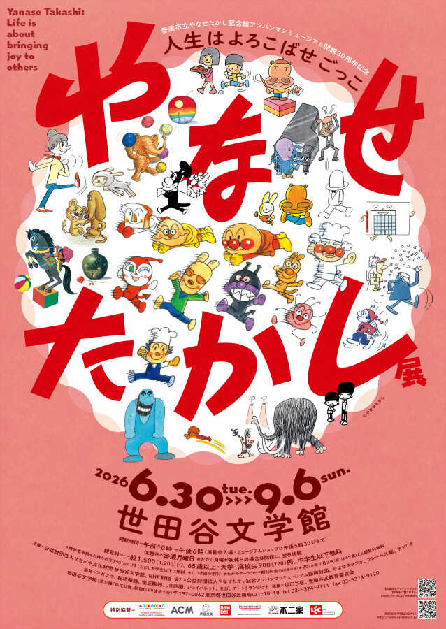 世田谷文学館｜プレスリリース・広報用ダウンロードシステム｜ARTPR