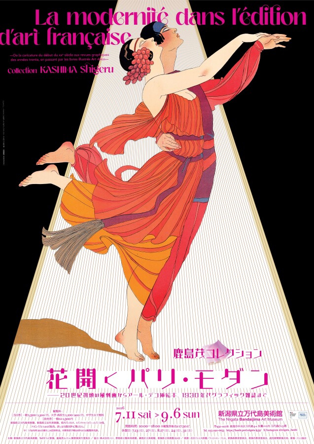 新潟県立万代島美術館｜プレスリリース・広報用ダウンロードシステム