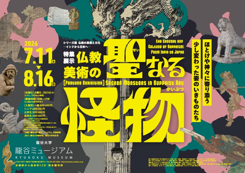 龍谷大学 龍谷ミュージアム｜プレスリリース・広報用ダウンロード