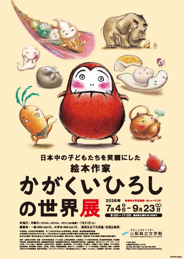 山梨県立文学館｜プレスリリース・広報用ダウンロードシステム｜ARTPR