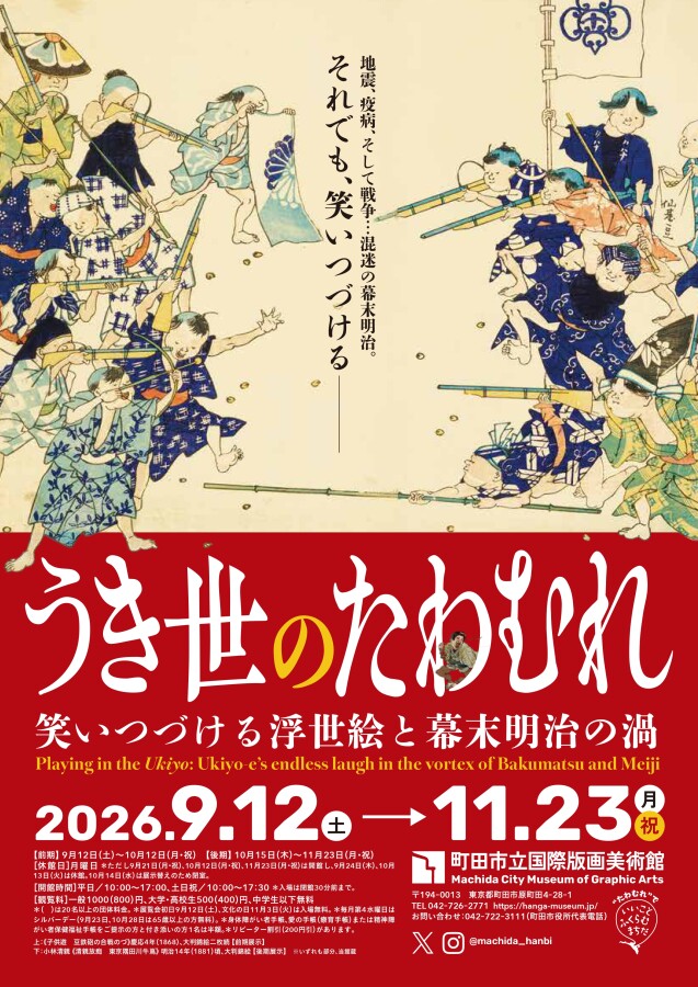 町田市立国際版画美術館｜プレスリリース・広報用ダウンロードシステム